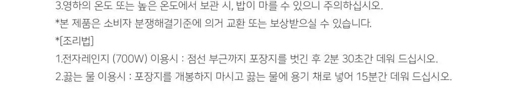 [오뚜기] 오뚜기밥 210g 24개 외 백미/작은밥/잡곡밥(1박스) 상세페이지 60